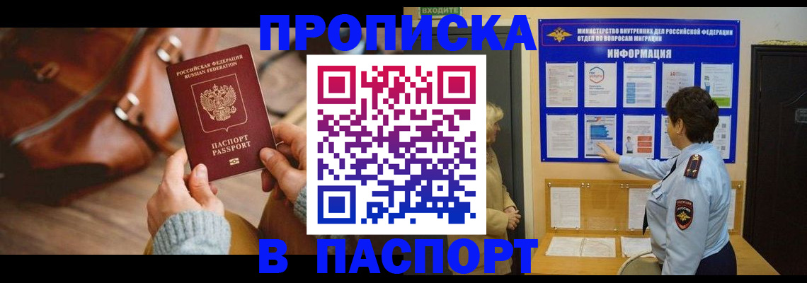 прописка в квартире в Петушках